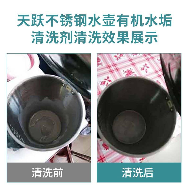 CT-286不銹鋼水壺有機水垢清洗劑